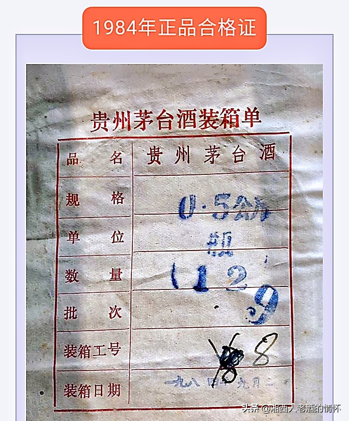 1997年38度飞天茅台真假鉴别图片,2009年2月17号飞天茅台真假鉴别