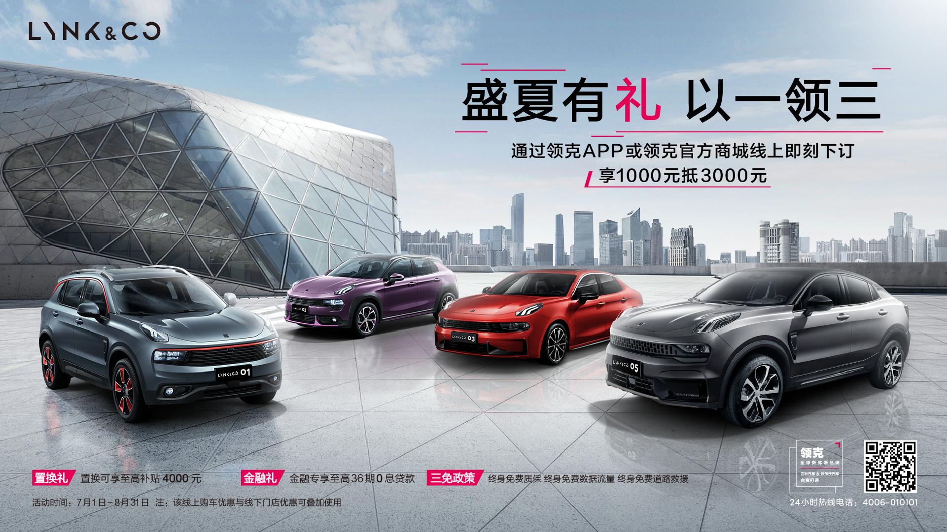 领克三季度巡回购车盛宴,领克汽车领克潮流之夜即将来临