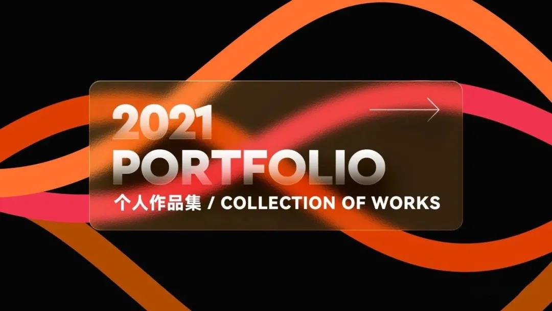 用这个当作品集封面，面试官看第一眼就想录取了，100套PSD源文件