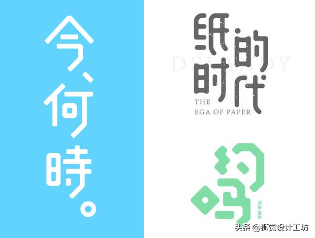 字体设计笔画简化方法有哪些,21个笔画字体处理技巧