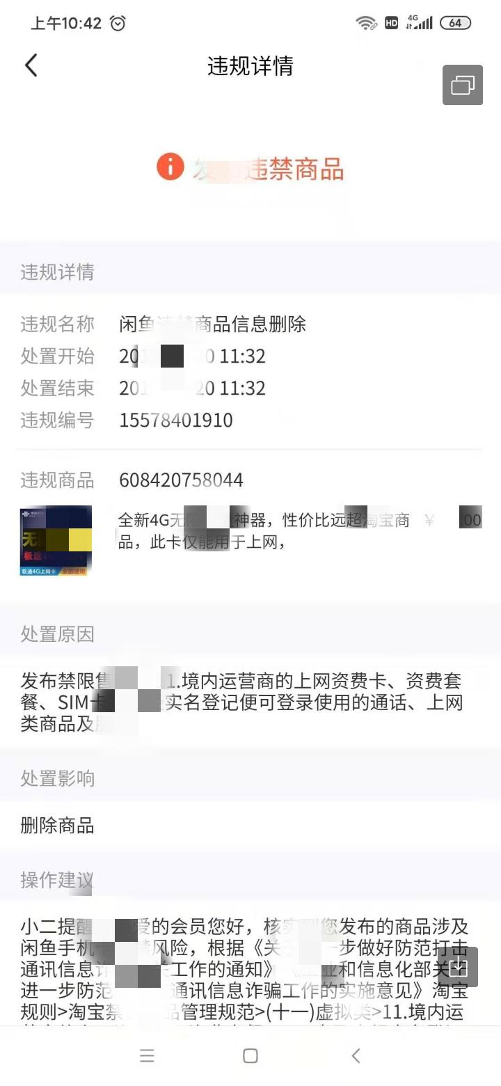 闲鱼账号违规都是什么情况,闲鱼违规了对闲鱼号有什么影响