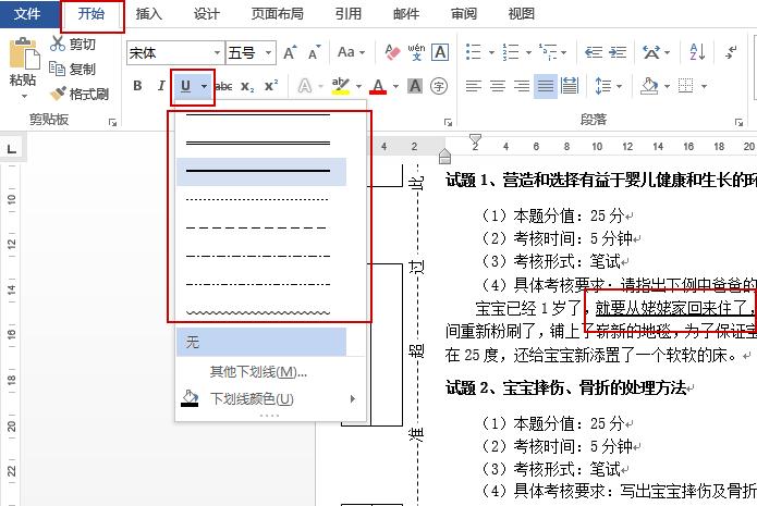 word怎么正确使用下划线,在word中如何快速添加下划线