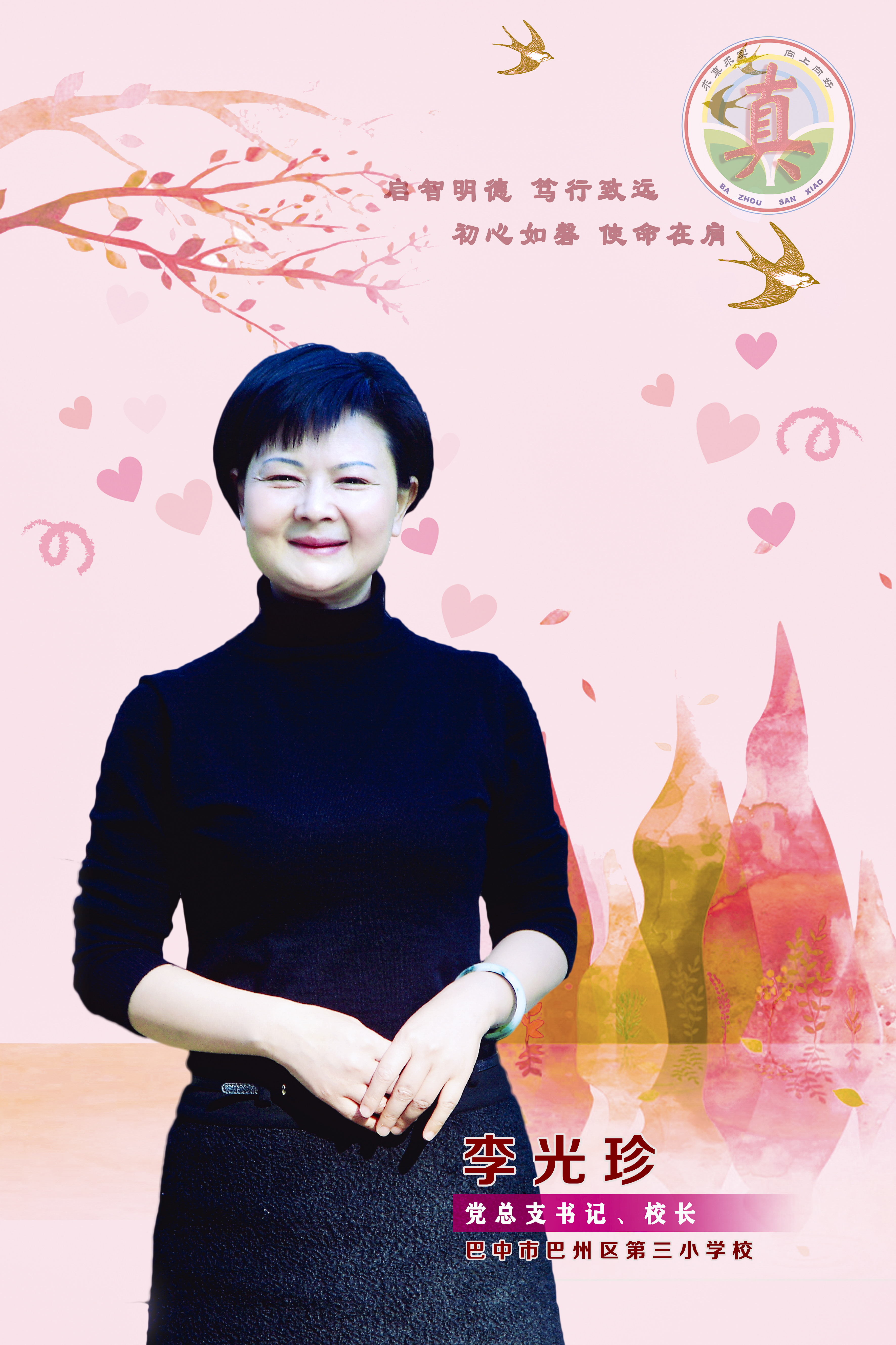 巴中巴州区三小,巴中市巴州三小