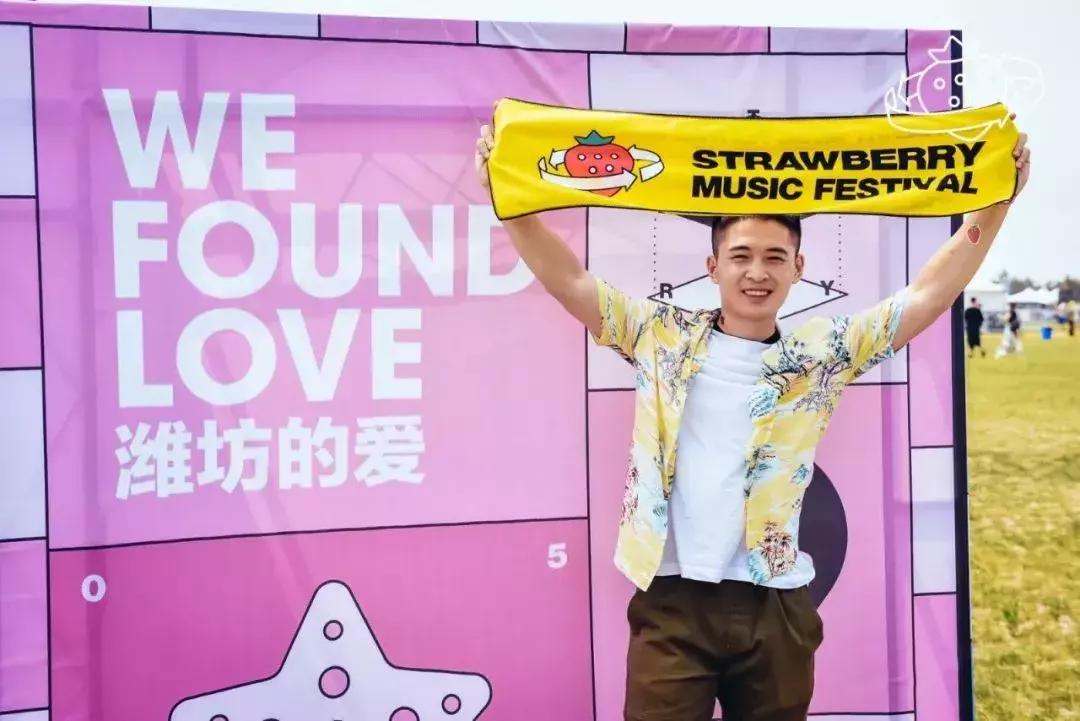 2018年8月26日潍坊草莓音乐节,潍坊草莓音乐节回忆