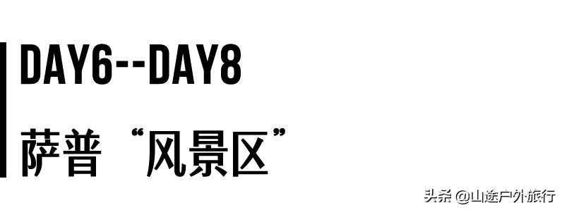 念青东路徒步,念青东曲徒步