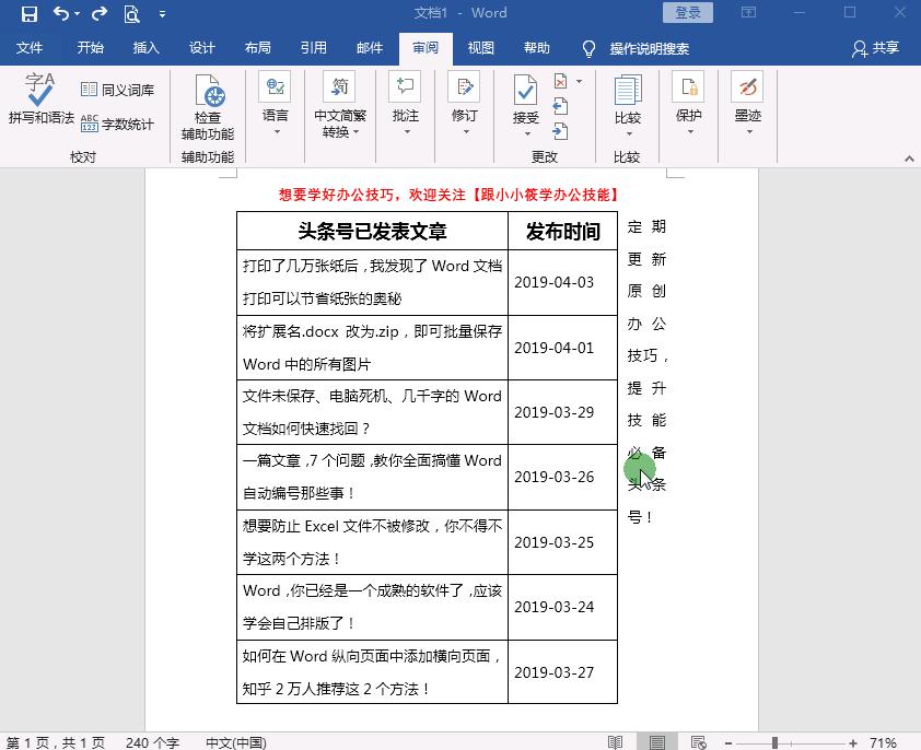word制作表格教程小技巧,Word制作表格的方法与技巧