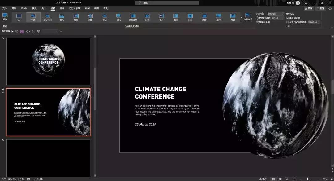 PPT中的切换动画，原来还可以这么玩