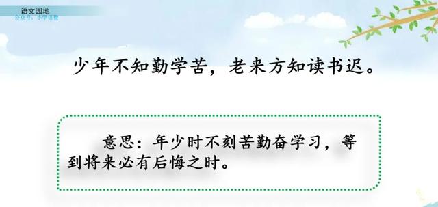 部编版四年级语文园地八知识梳理,部编版四年级下册语文园地八讲解