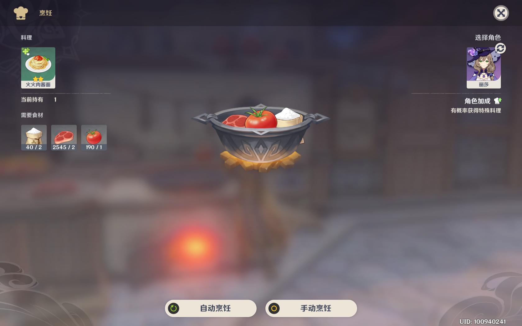 原神怎么让雷神做出食物,原神如何获得雷神专属料理