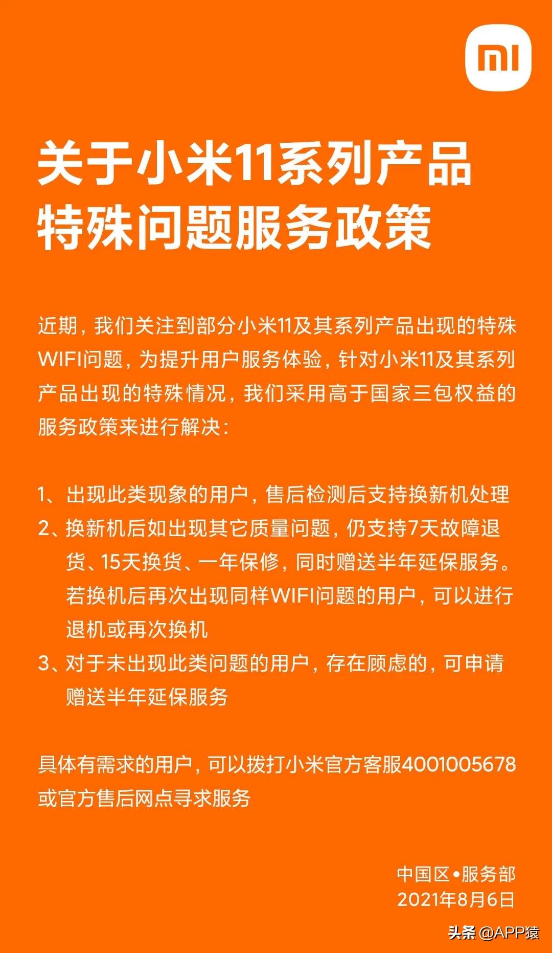 小米11wifi打不开官方解决办法,小米11wifi烧了售后换新机条件