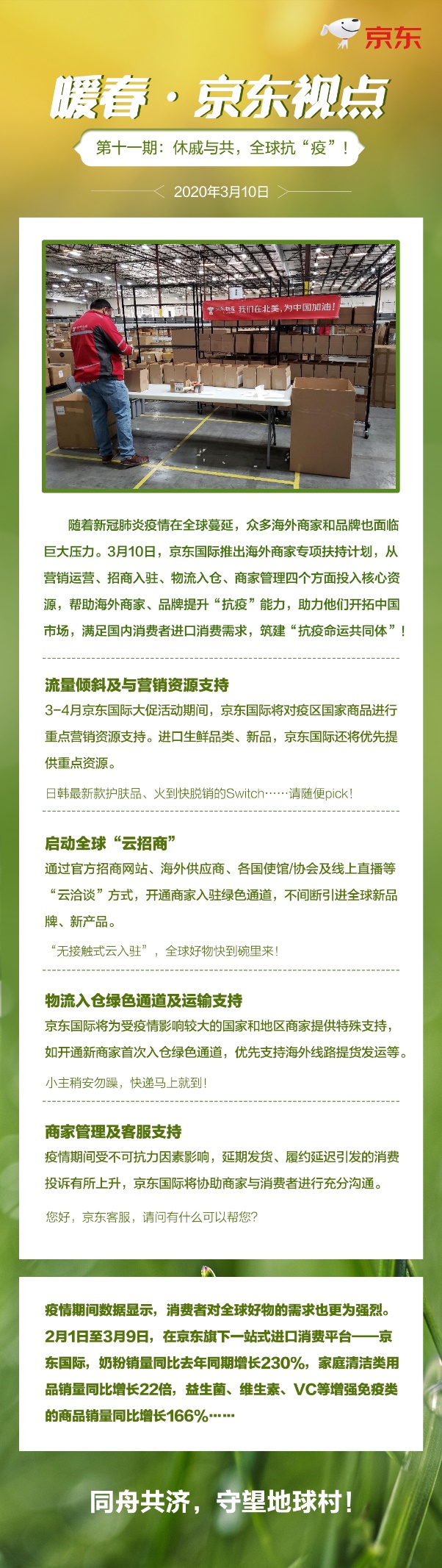 京东国际入驻新政策,京东海外商家扶持计划