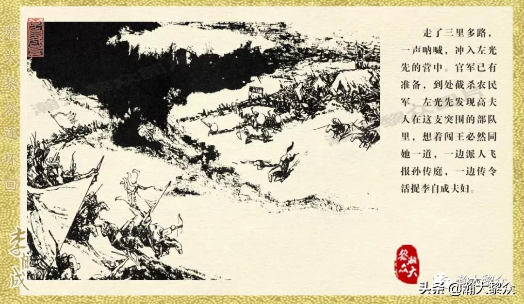 瀚大黎众连环画李自成招降吴三桂,李自成连环画江苏版全十册