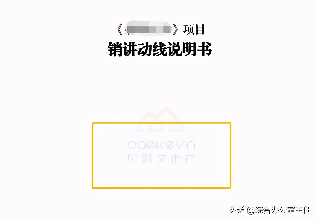 用大量实例告诉你，专业行政必备的word/wps文档排版法则
