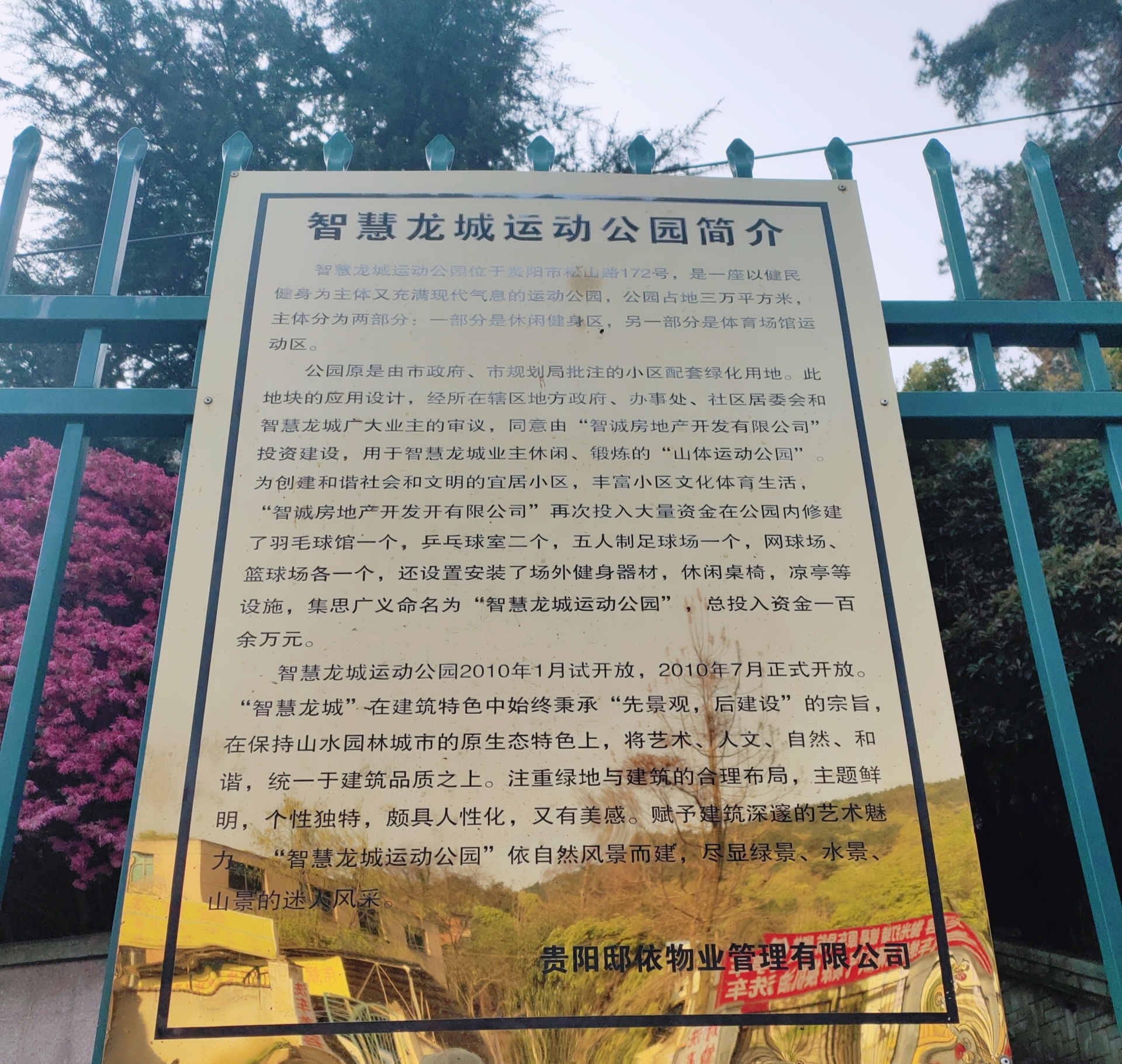 网络问政|一墙之隔却要绕行一公里！花果园一小区业主想开门直通公园遭拒