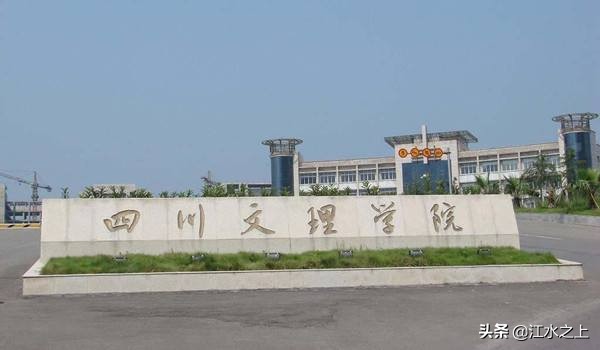达州历史上的大学之一：达州唯一的本科四川文理，会到成都办学？