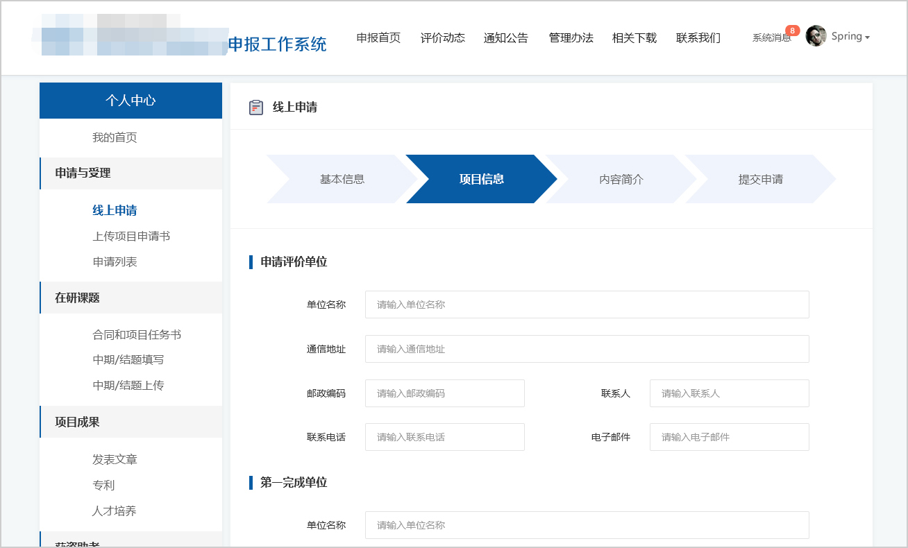 项目申报管理系统,项目申报流程项目实施流程