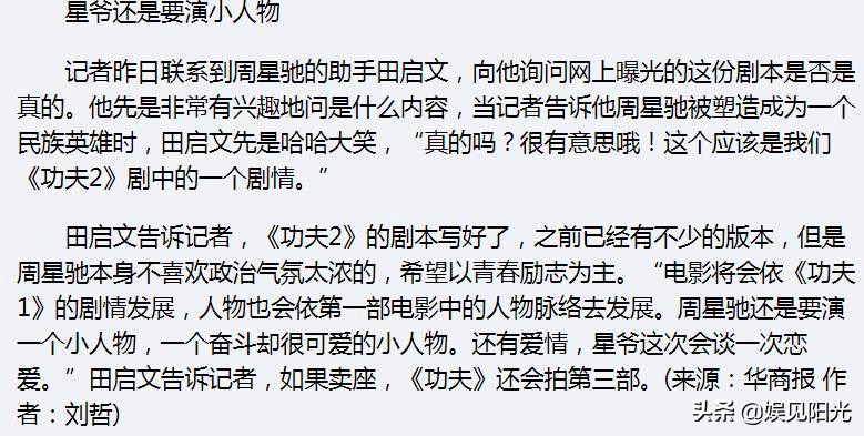 周星驰功夫2谁来演,周星驰功夫2还会演吗