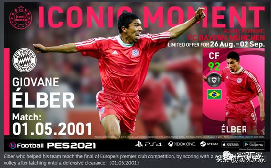 鲁梅尼格拜仁欧冠集锦,鲁梅尼格谈拜仁8比2