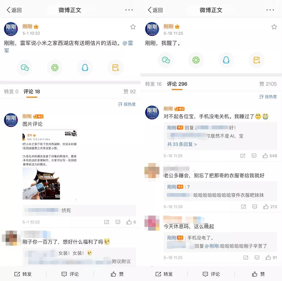 刚刚，我们专访了微博最会追热点的“刚刚”