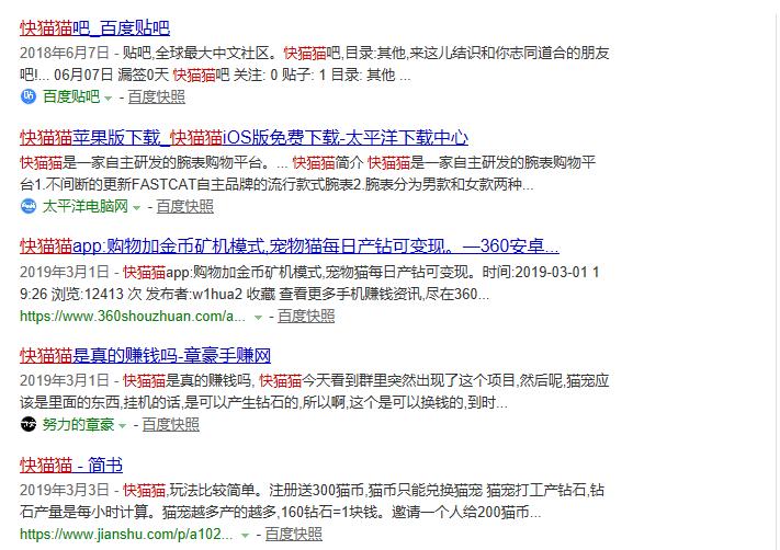 “快猫猫”关网了，和云联惠、悦花越有、大唐天下类似的传销模式