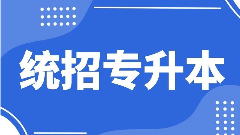 大一大二大三报专升本有什么区别,2020统招专升本最全复习攻略来了