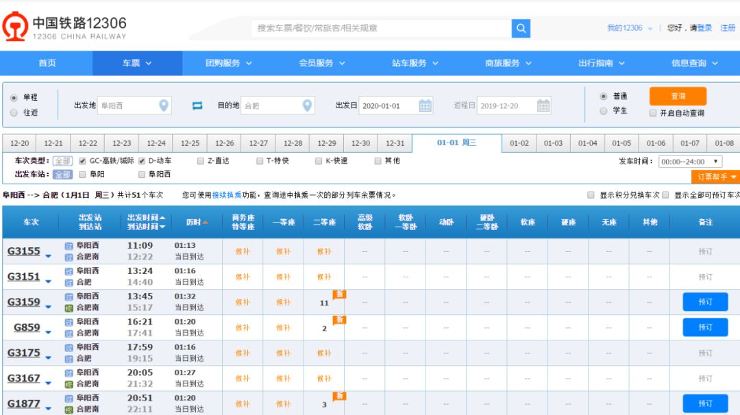 阜阳高铁开通到北京多少时间,阜阳高铁票价一览表