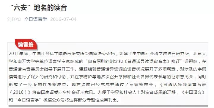 安徽六安、南京*合六**，到底六怎么读？官方：目前不好定
