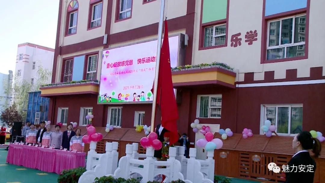 福台幼儿园举办庆“国庆节”暨第四届体育节