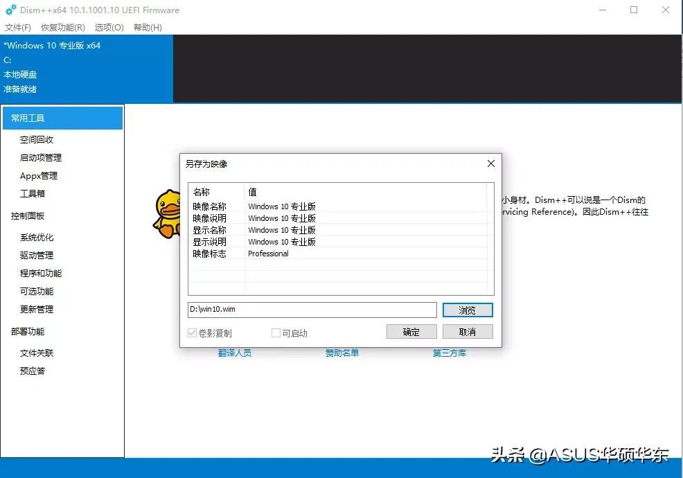 uefiwin10系统备份及恢复,win10uefighost系统恢复