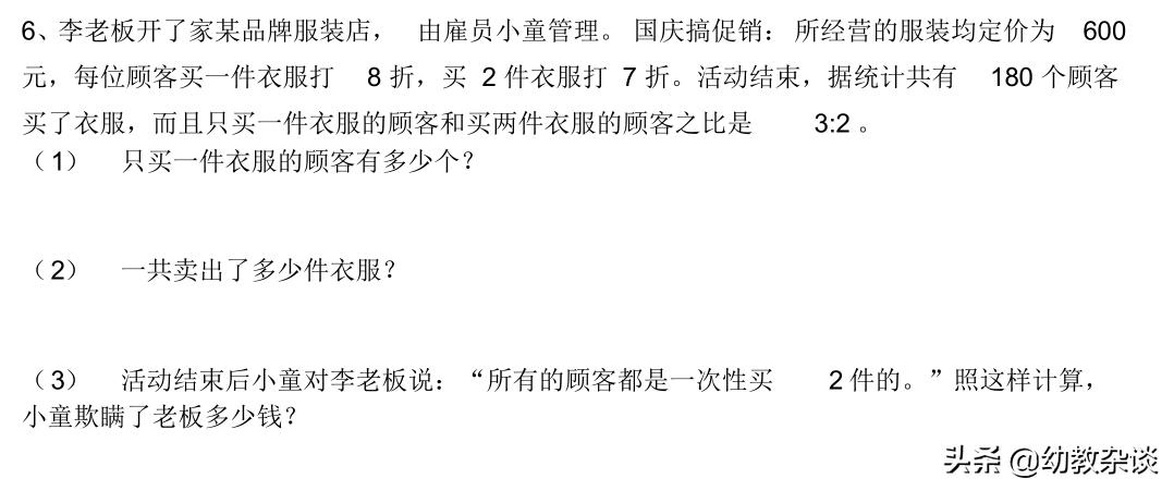 人教版小学六年级数学测试卷推荐,三年级数学六单元测试卷含答案