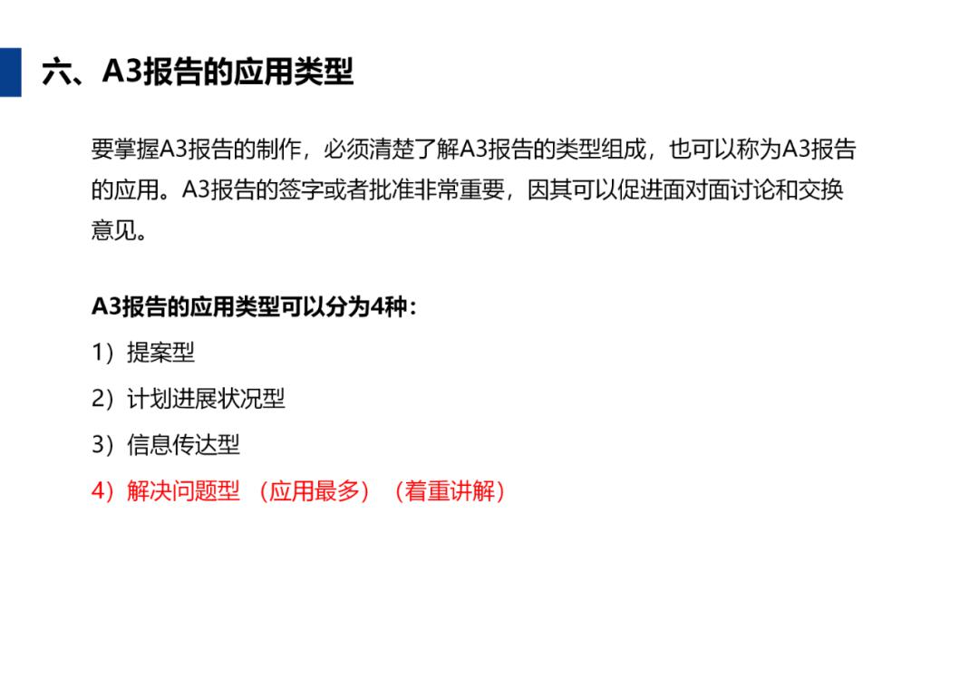 A3报告怎么写？手把手教你用word与excel做出标准A3报告