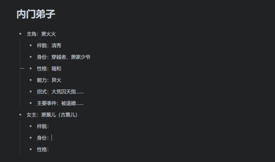写作还用wps？免费的思源笔记，支持本地、多端同步、大纲目录