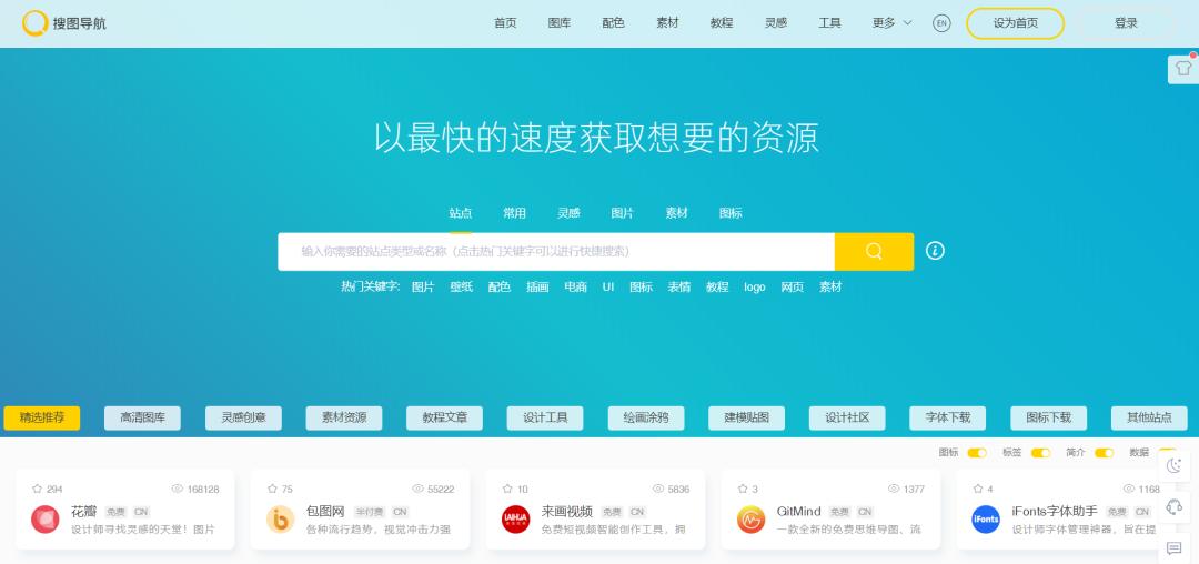 推荐几个搜图网站精选,搜图导航网站