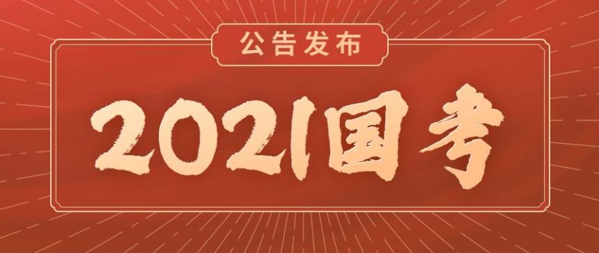 国考2023竞争最大的岗位,2024国考最热岗位竞争超3500:1