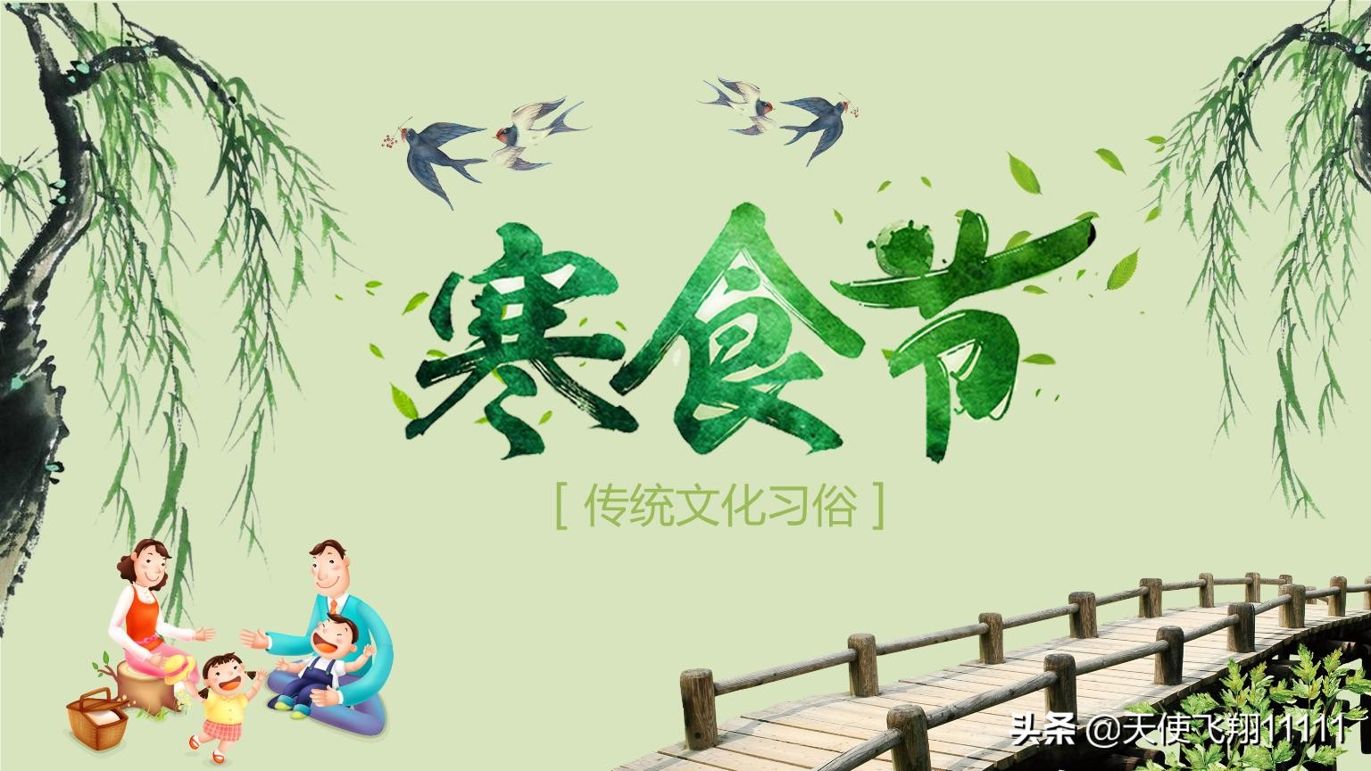 中国传统节日清明节的由来及风俗,中国传统节日清明节的来历和意义