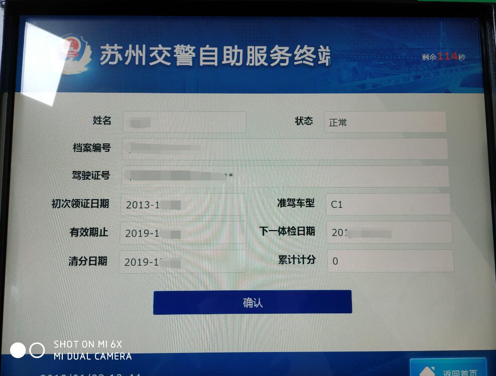 苏州自助换驾驶证一体机,苏州中心驾驶证自助办理一体机
