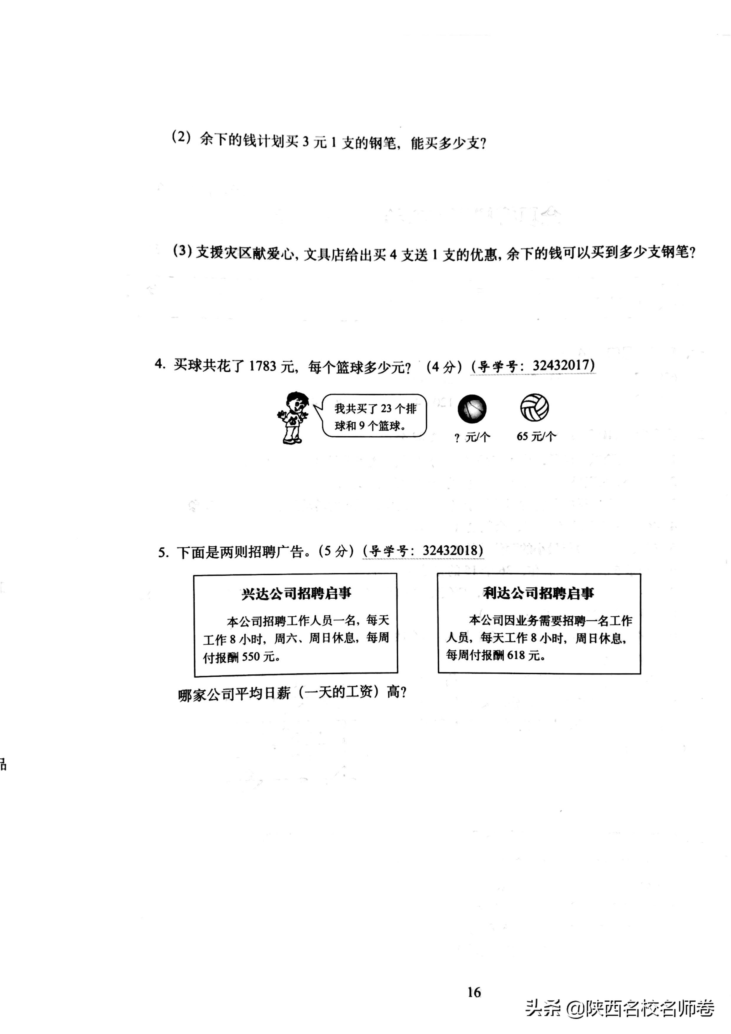 三年级试卷全真模拟训练密卷语文,三年级上册数学期中试卷100分答案