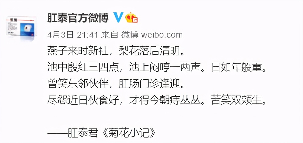 差点把自己笑死的文案,肛泰官博搞笑