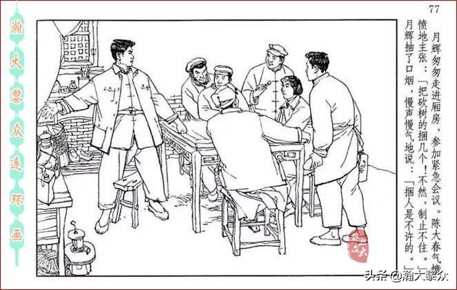 瀚大黎众横屏连环画,连环画宣纸版山乡巨变贺友直