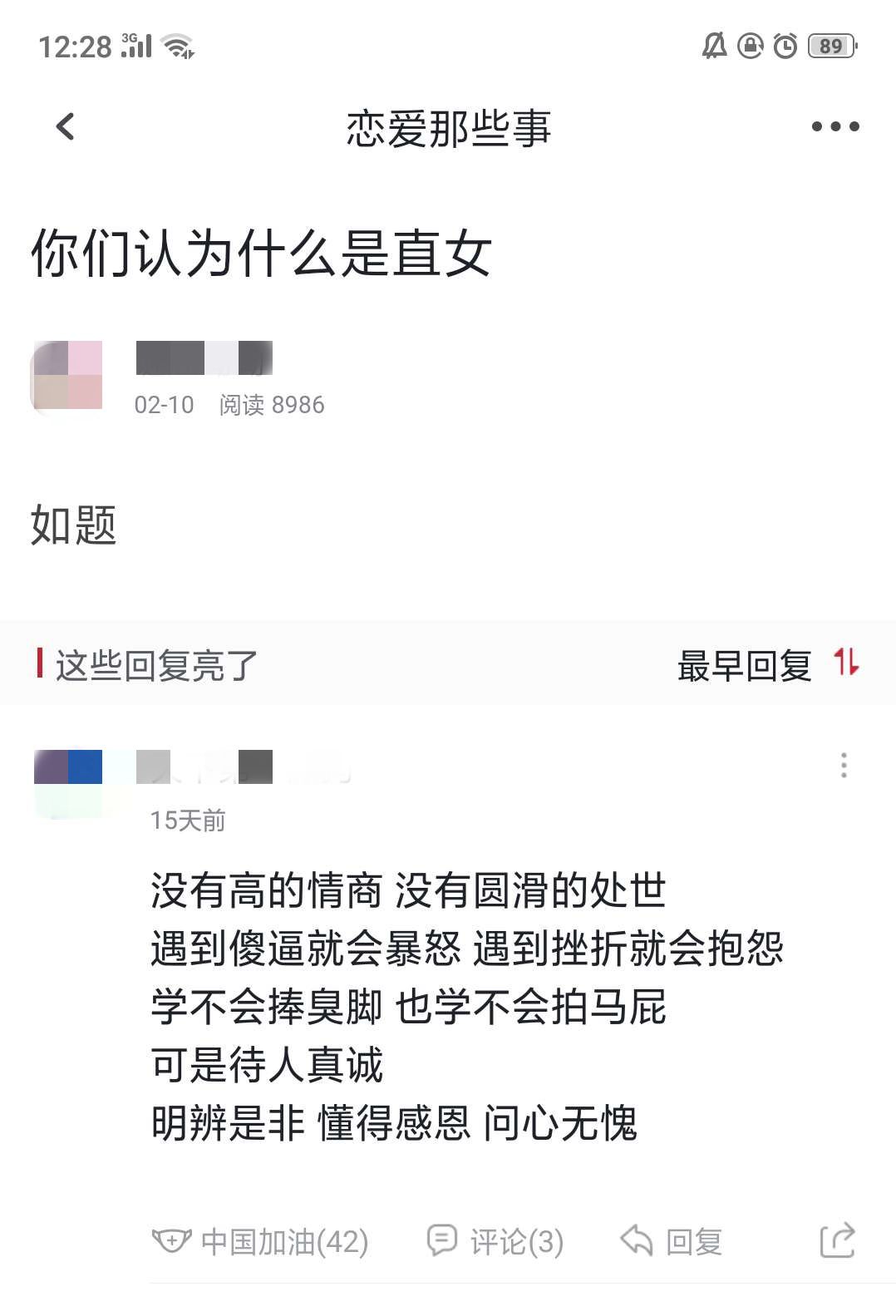 为何直女聊天能逼疯*男猛**，惹怒淑女？