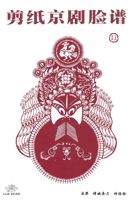 剪纸京剧脸谱价格,剪纸京剧脸谱作品简介