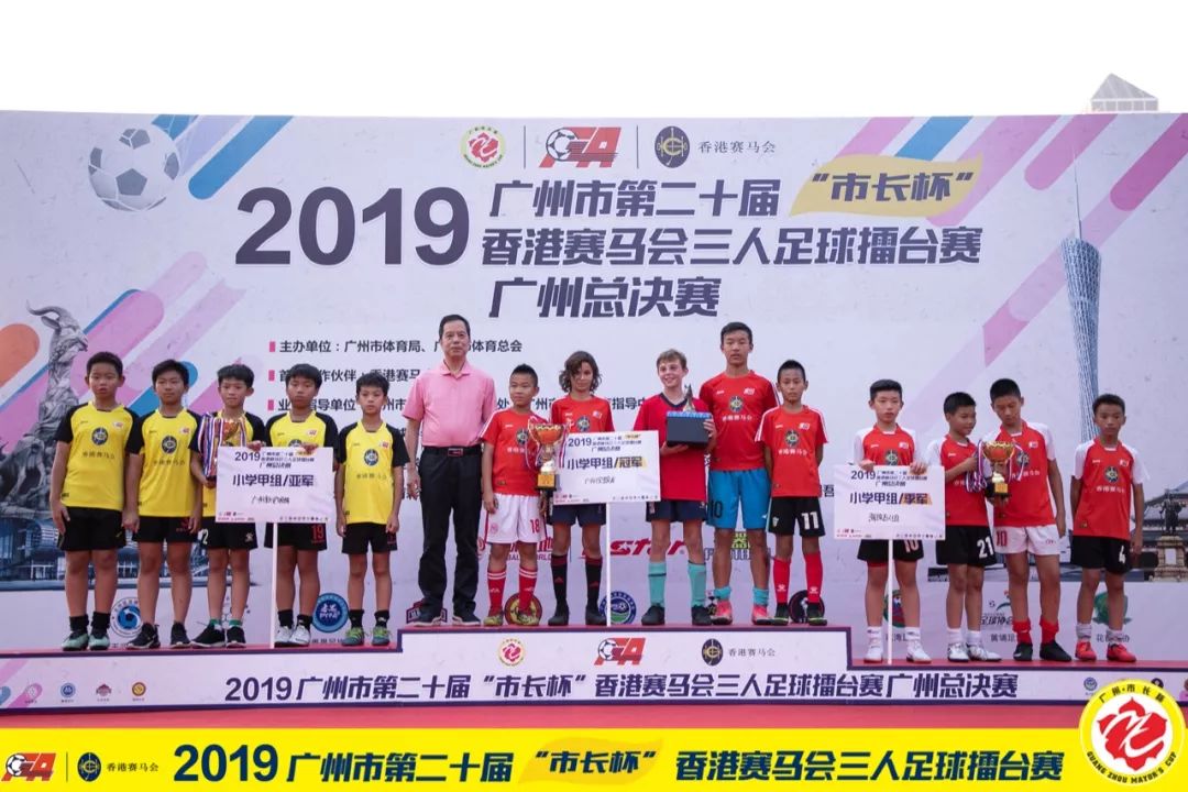 市长杯|2019年广州市第二十届“市长杯”香港赛马会三人足球擂台赛广州总决赛及颁奖仪式圆满落幕