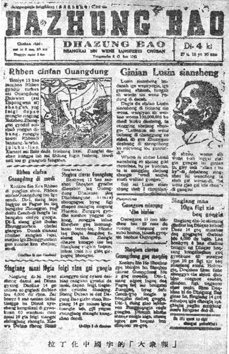 汉语拼音是怎么改用拉丁字母的,汉语拼音借用拉丁字母