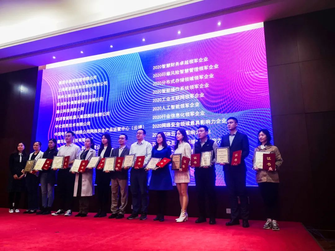 建业科技以章管家智能印章荣获2020印章风险智慧管理领军企业