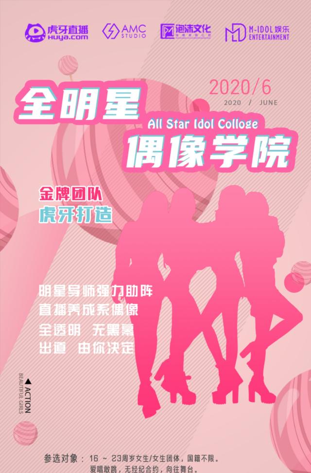 北京麦斗（M-IDOL）如何在影视萧条的情况下，打造文娱矩阵