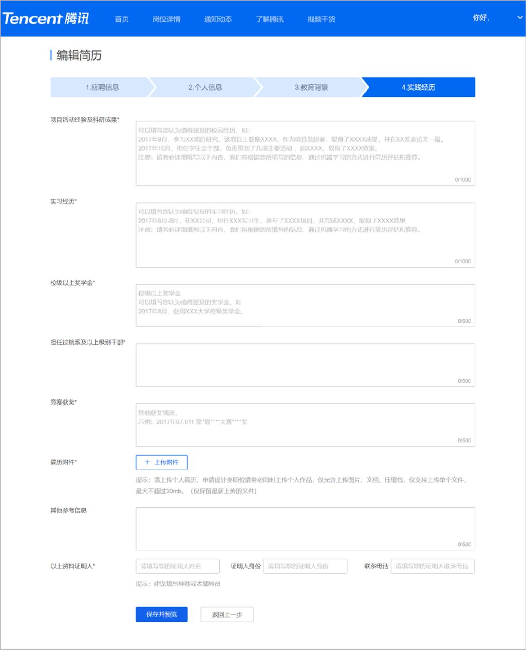 学姐经验分享：解答了关于「写简历」90%的问题