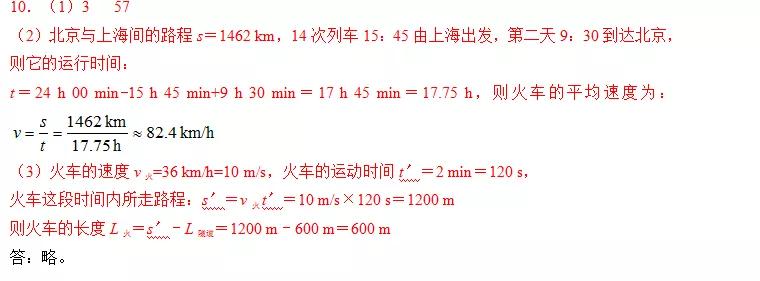 《知识与能力训练·物理八年级上》第一章机械运动（含答案）