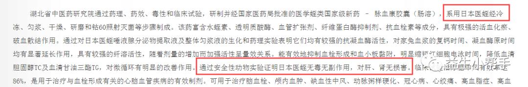 日本医蛭和菲牛蛭临床对比,菲牛蛭与日本医蛭区别