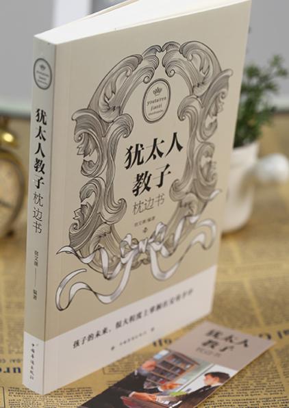 犹太人最聪明的教育方法,犹太人家教如何引导孩子思考