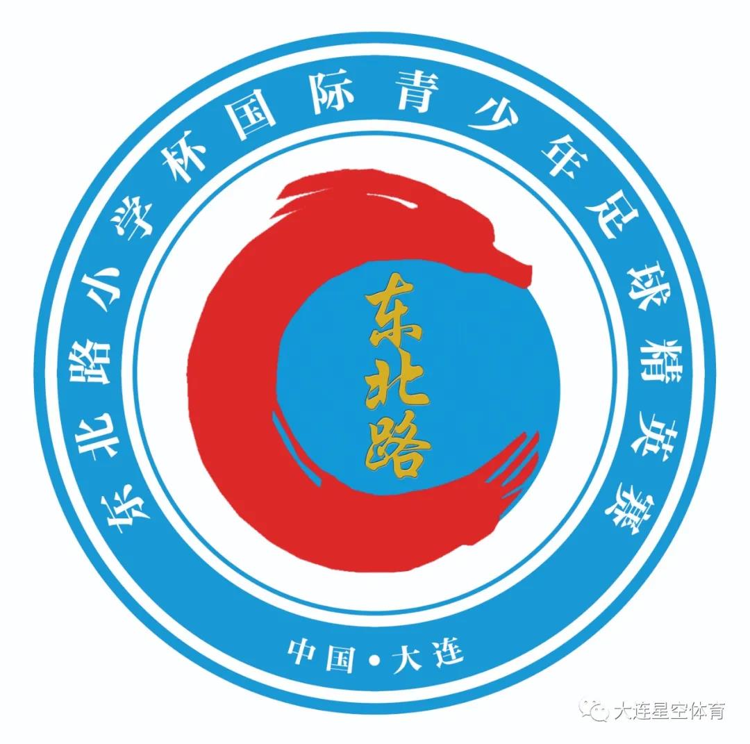 2024暑期大连青少年足球邀请赛,大连东北路小学足球全国比赛